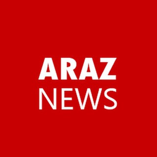 لوگوی کانال تلگرام araznews — Araz News کانال