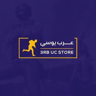 Logo saluran telegram arb_uc — متجر عرب يو سي | 3RB UC 💸 .