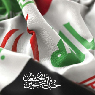 لوگوی کانال تلگرام arbaeinehosseini — دلنوشته‌ های یک عراقی