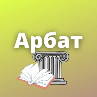 Логотип телеграм канала @arbatms — Арбат