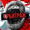 Логотип телеграм канала @arbit_rage — Я ненавижу арбитраж