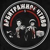 Логотип телеграм канала @arbitraryfiction — Арбитражное чтиво
