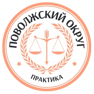 Логотип телеграм канала @arbitrationpractice11_12 — PLP | Поволжский
