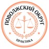 Логотип телеграм канала @arbitrationpractice11_12 — PLP | Поволжский