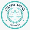Логотип телеграм канала @arbitrationpractice13_14 — PLP | Северо-Западный