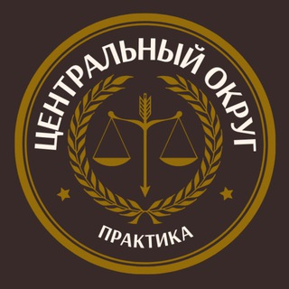 Логотип телеграм канала @arbitrationpractice19_20_21 — PLP | Центральный