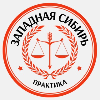 Логотип телеграм канала @arbitrationpractice7_8 — PLP | Западно-Сибирский