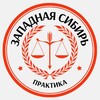 Логотип телеграм канала @arbitrationpractice7_8 — PLP | Западно-Сибирский