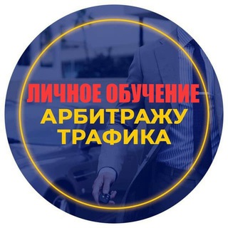 Логотип телеграм канала @arbitrazhnik_new — АРБИТРАЖ | ОБУЧЕНИЕ
