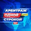 Telegram channel Арбитраж одной строкой | Новости арбитража трафика logo