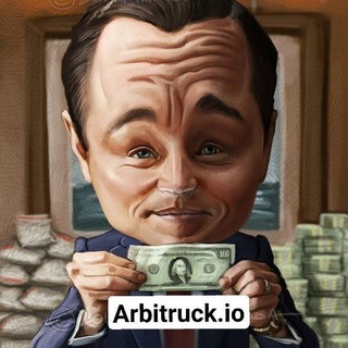 Логотип телеграм канала @arbitruck — Arbitruck.io