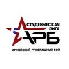 Логотип телеграм канала @arbstudsport — АРБ студлига💪