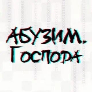 Логотип телеграм канала @arbuzerivseg0 — Abusers party | Абузеры