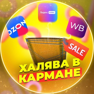Логотип телеграм канала @arbuzoff — Переходник на канал Халява в Кармане 🏷️