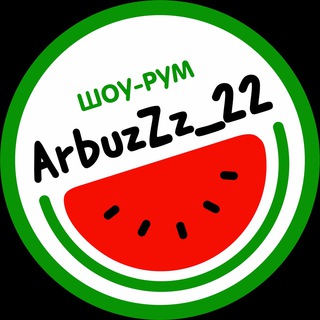 Логотип телеграм канала @arbuzzz_22ru — АРБУЗ 🍉