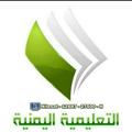 لوگوی کانال تلگرام arcadyemen — إدارة الإعلام التربوي والقناة التعليمية م. إب