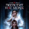 Логотип телеграм канала @arcanummystic — Alice's Wonderland: И поглотит нас морок & СН3 | КР