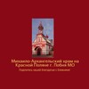 Логотип телеграм канала @arch_michail_krasnayapolyana — Храм Архангела Михаила на Красной Поляне, Лобня