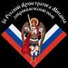 Telegram channel 1 Русский Архистратига Михаила добровольческий полк| 1РАМДП logo
