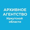 Telegram channel Архивное агентство Иркутской области logo