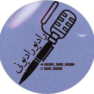 Logo saluran telegram archive_radio_radioni — ✍محفل هنری "رادیو رادیو نِی"🎙