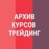 Логотип телеграм канала @archive_kursov — Архив курсов