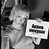 Логотип телеграм канала @archive_nikushi — Архив никуши💐
