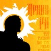 Логотип телеграм канала @archive_rn — Архив Мысли | РН