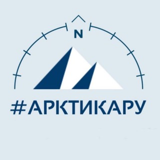 Логотип телеграм канала @arcticrus — АРКТИКАру