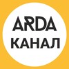 Логотип телеграм канала @arda_public — ARDA — Ассоциация Развития Digital Агентств и IT-продакшнов. Публичный канал
