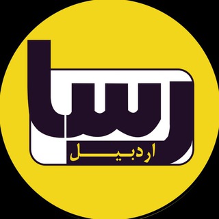 Logo saluran telegram ardabil_rasa — اردبیل رسا