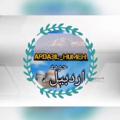 Telegram channel کانال اردبیل و حومه | Ardabil logo