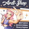Логотип телеграм канала @ardishop56 — ArdiShop56