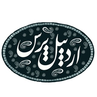 لوگوی کانال تلگرام ardpress — 😷 اردبیل پرس 📢