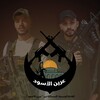 Telegram channel عرين الأسود logo