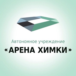 Логотип телеграм канала @arenakhimki — АУ «Арена Химки»