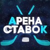Логотип телеграм канала @arenastavok7 — Арена Ставок