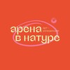Telegram channel арена в натуре | арт-резиденция logo