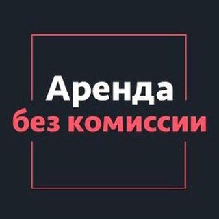Telegram channel Аренда Кишинёв | Квартиры в Кишинёве | Недвижимость Кишинёве logo