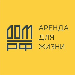 Логотип телеграм канала @arenda_domrf — Аренда для жизни