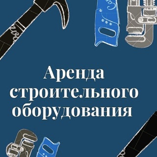 Telegram каналынын логотиби arenda_instrumenta_kg — Кыргыз Прокат