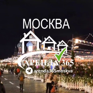 Логотип телеграм канала @arenda365moskva — МОСКВА | АРЕНДА ЖИЛЬЯ 365 |