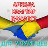 Логотип телеграм канала @arenda_kvartir_bujarest — АРЕНДА КВАРТИР БУХАРЕСТ 🇷🇴 💙💛❤️