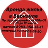 Логотип телеграм канала @arenda_renbrn — Аренда жилья в Барнауле т. 8983-356-13-11
