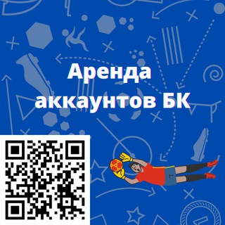 Логотип телеграм канала @arendaakkauntovbk — Аренда аккаунтов БК