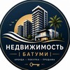 Telegram kanalining logotibi arendabatumi1111 — Недвижимость | Батуми