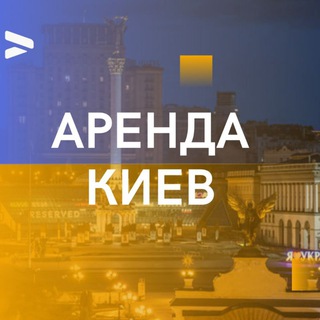 Логотип телеграм -каналу arendakyivska — Аренда Киев 🏠 Оренда Київ
