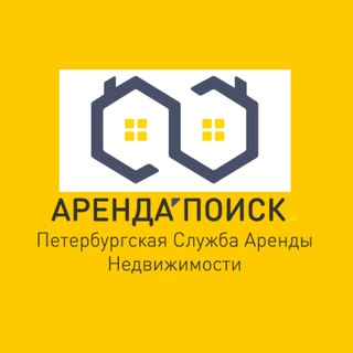 Логотип телеграм канала @arendapoisk — АРЕНДАПОИСК| агенство недвижимости СПБ