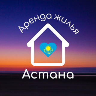Логотип телеграм канала @arendastana — Аренда жилья - Астана/Нур-Султан