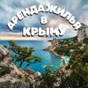 Логотип телеграм канала @arendkrym — Аренда жилья в Крыму
